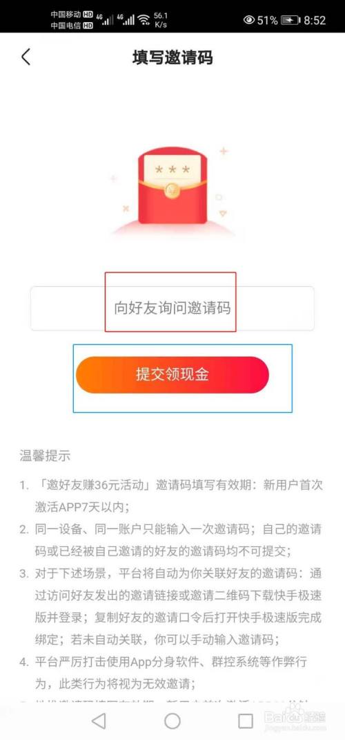 快手极速版如何填写邀请码