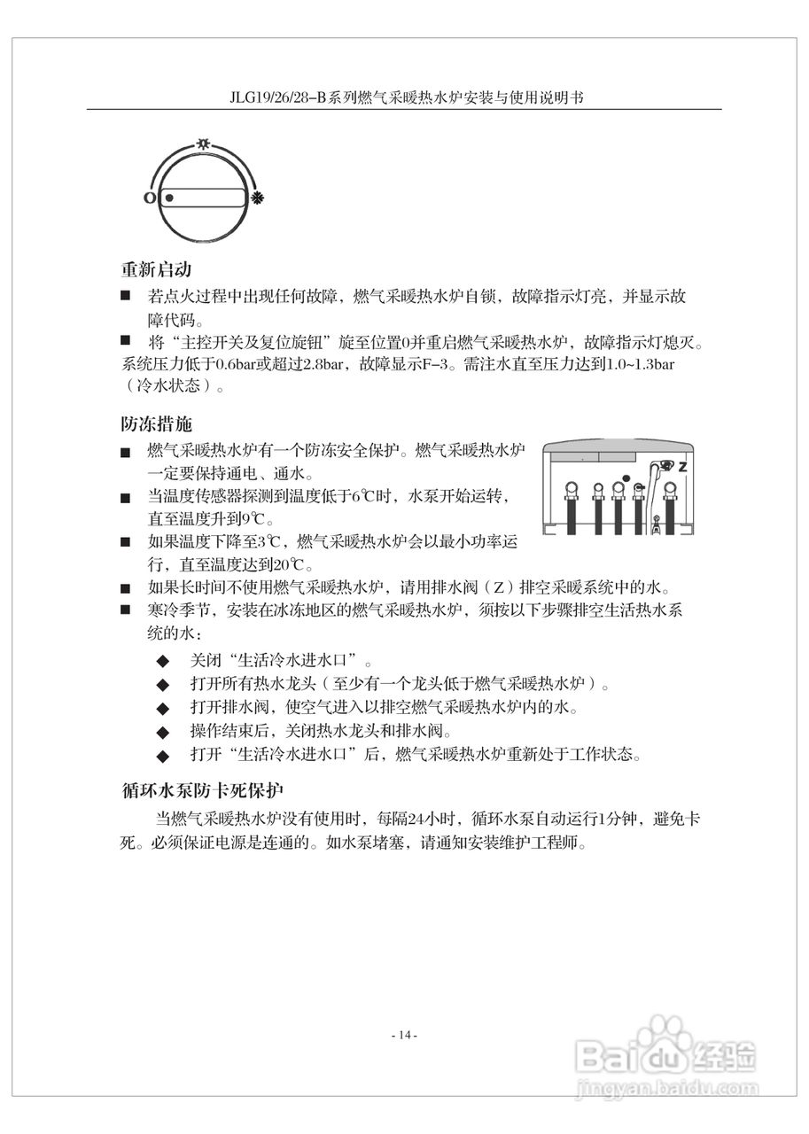 史密斯jlg26-b燃气采暖热水炉使用说明书