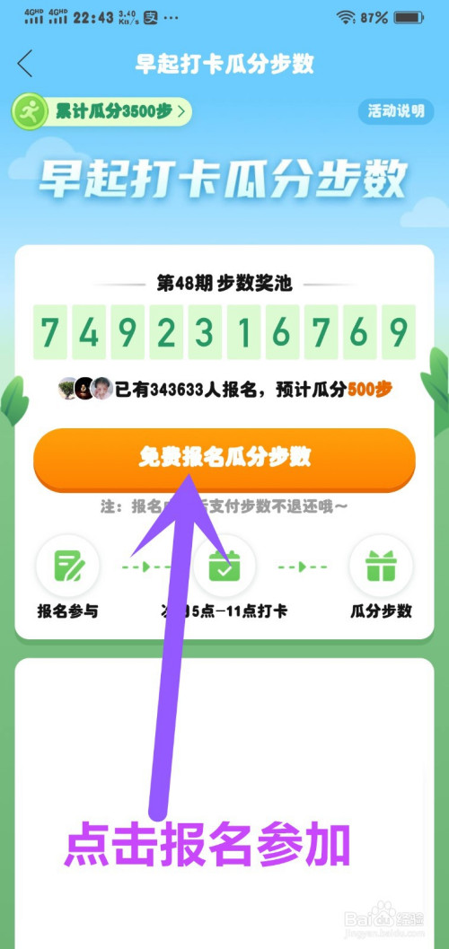 拼多多我的步数早起打卡瓜分步数