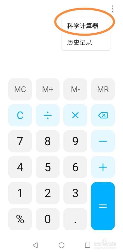 手机计算器如何几分之几?