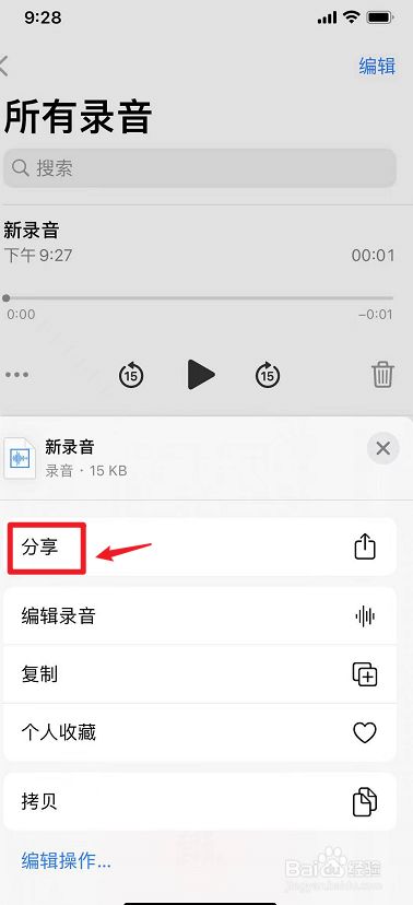 苹果手机录音怎么发给别人