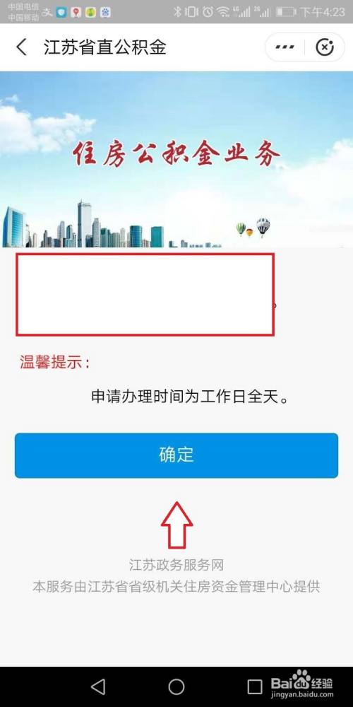 无锡住房公积金怎么提取