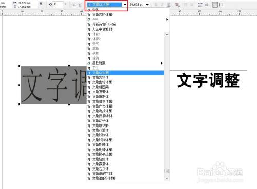 选中文字调整文字的字体