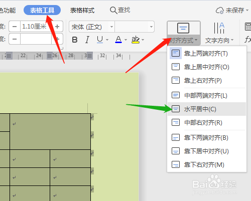 wps如何制作简单表格