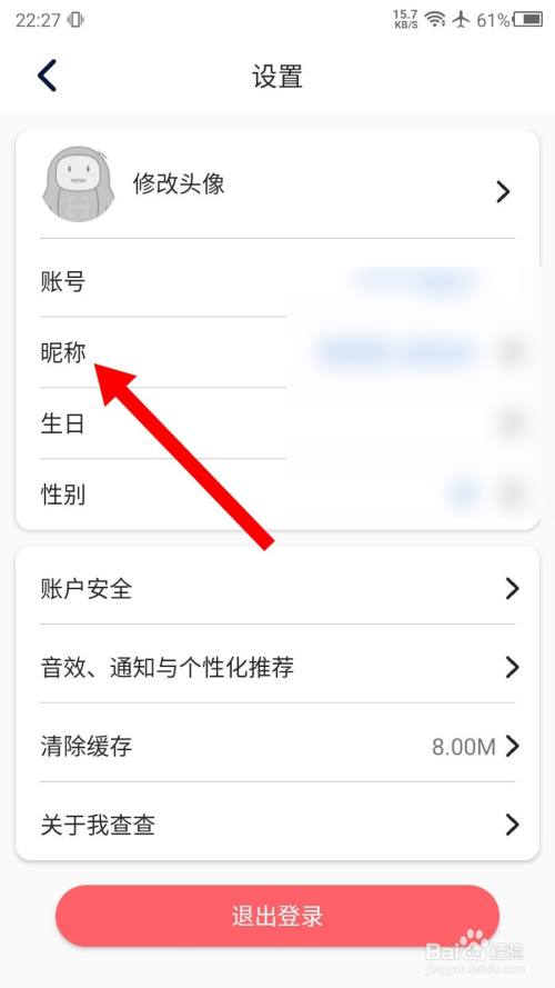 我查查app怎么修改昵称
