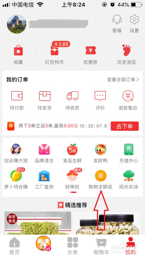 淘特全额返是真的吗
