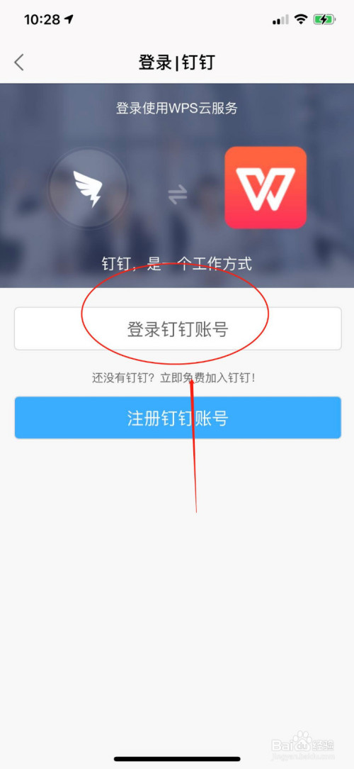 wps怎么绑定钉钉和登录设备管理