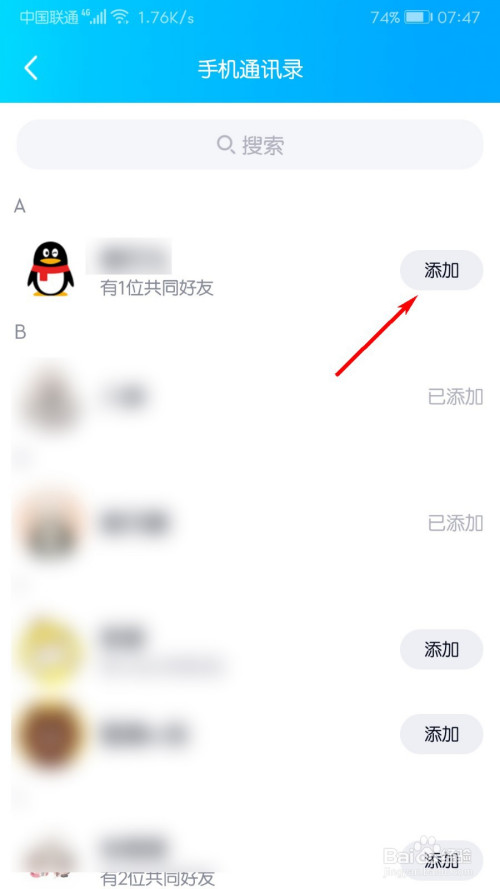 qq怎么通过通讯录加好友