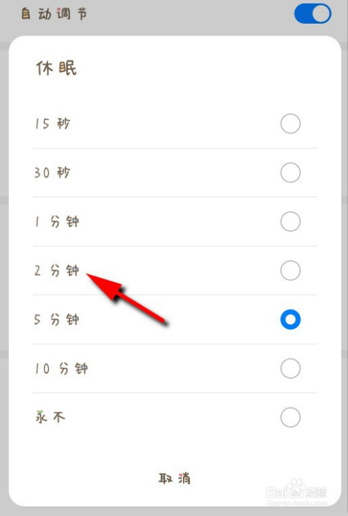 息屏时间怎么设置 全网资源