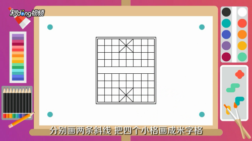 象棋盘怎么画