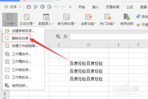 点击了工作表选项之后,弹出了下拉菜单选中为 删除空白表