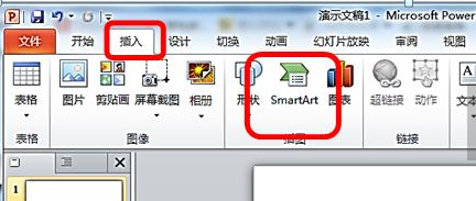 ppt2010如何插入smartart?