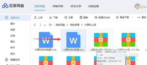 百度网盘怎么分享资源