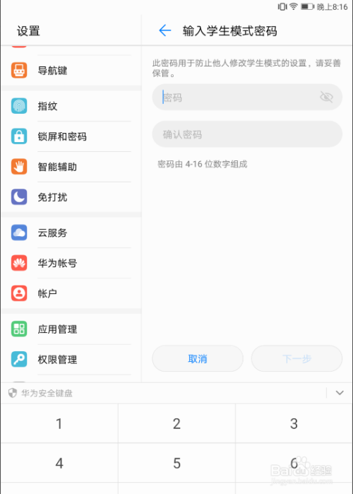 华为平板学生模式设置