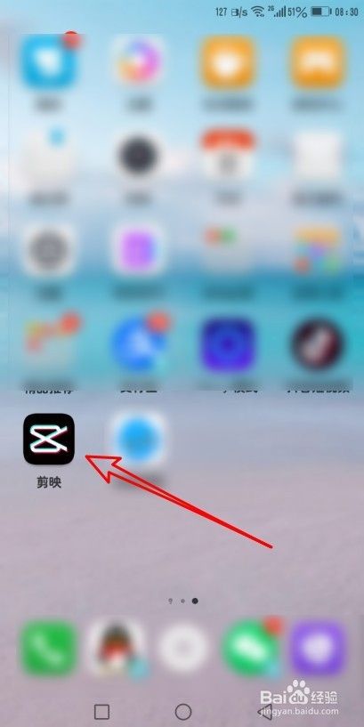 首先点击手机上安装好的剪映的图标.