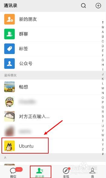 如果有共同好友在微信群,在通讯录 点击好友.