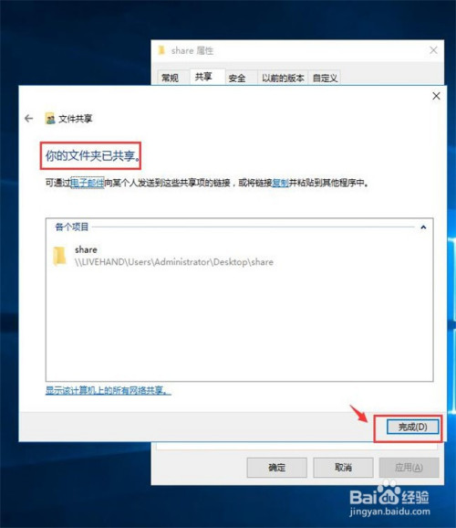 windows如何共享文件夹