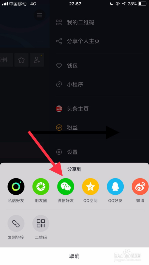 抖音如何保存自己的二维码?