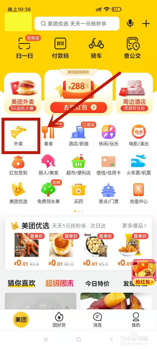 外卖到店自取怎么弄