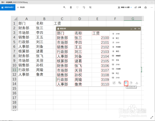 excel技巧:如何把图片表格导入到excel中