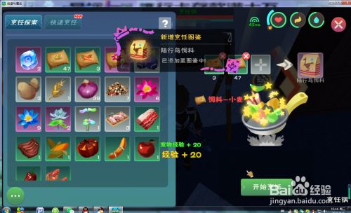 创造与魔法怎么制作陆行鸟饲料