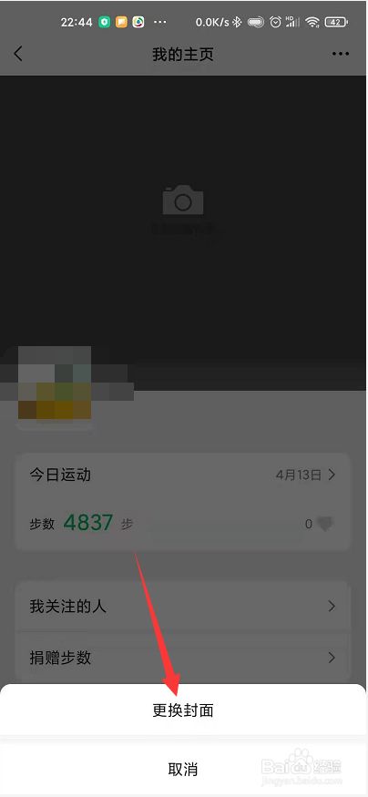 这时候手机底部会出现一个功能栏,点击下面的"更换封面"选项,然后