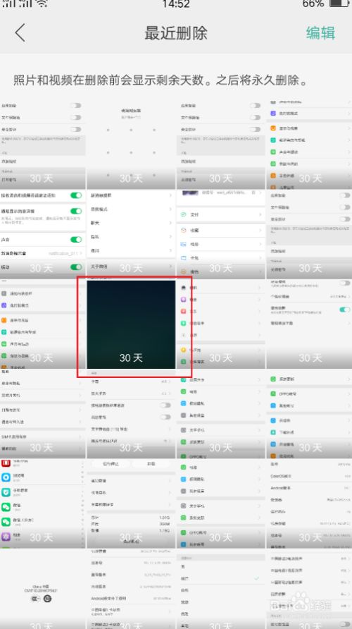 oppo手机如何恢复删除的照片