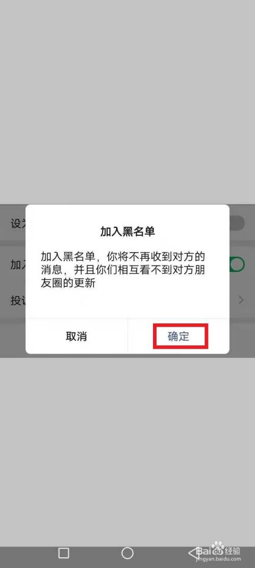 加入黑名单,不再收到对方消息,点击确定,如图红色文本框 微信拒收