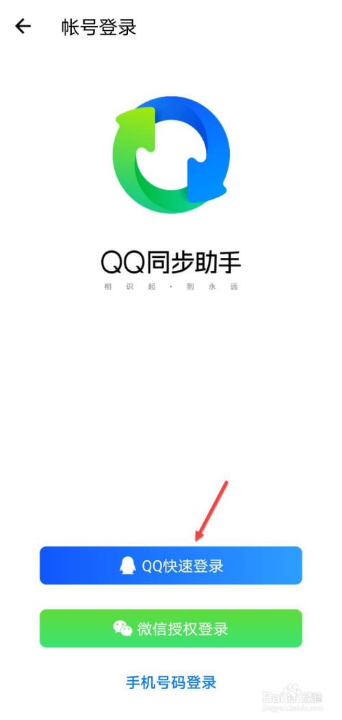 qq同步助手如何把旧手机的同步到新手机