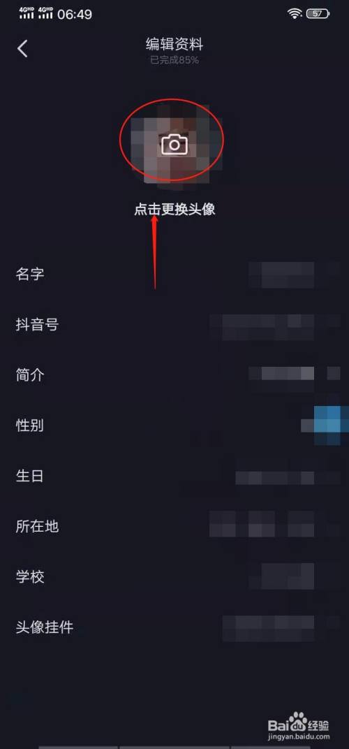 抖音如何更换头像