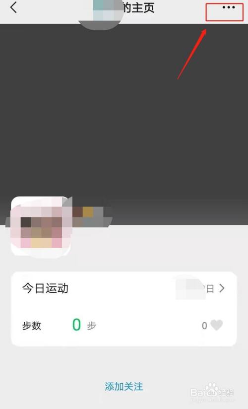 进入该微信好友的微信运动主页,点击右上角的【…】.