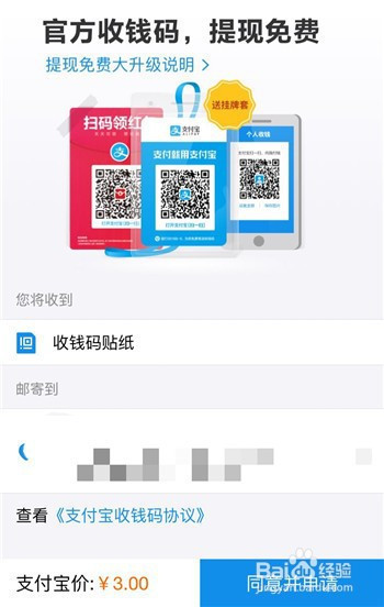 支付宝商家收款二维码,如何开通