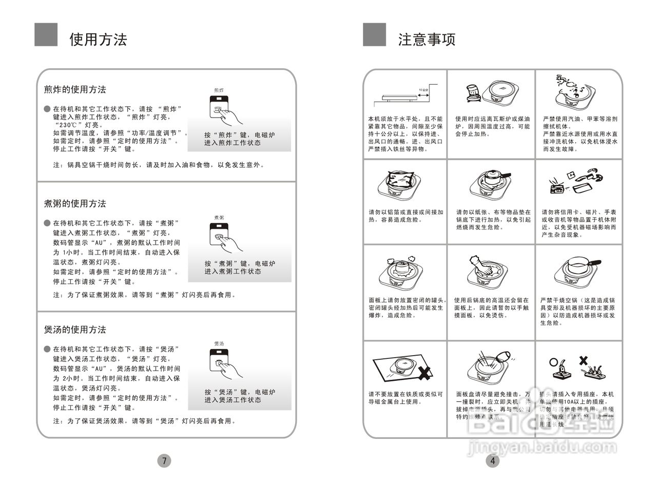 海尔ch2012/01电磁炉使用说明书