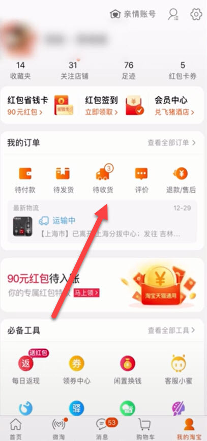 手机淘宝退款怎么撤销