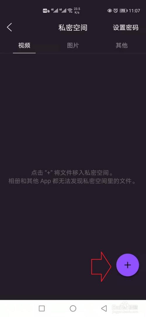 怎样使用qq浏览器私密空间?