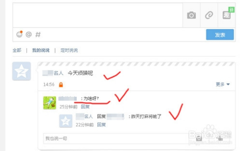 怎样快速评论qq好友的说说(即时心情)