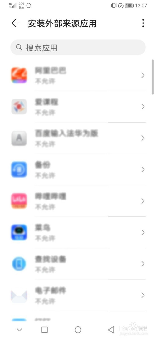 华为手机如何查看外部来源应用