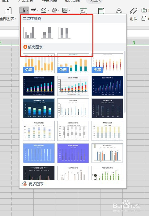 excel表格插入二维柱形图的方法