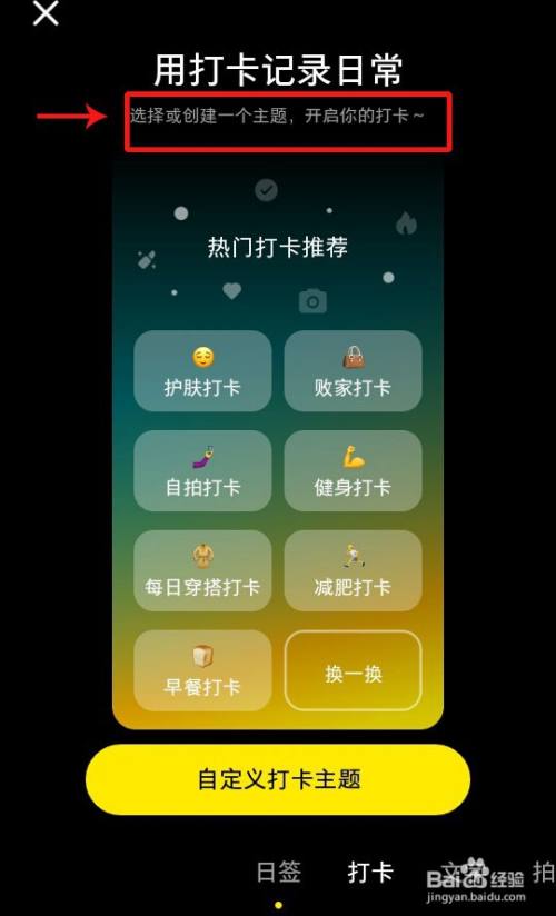 小红书怎么进行打卡