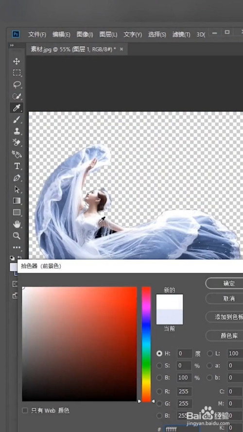 如何用ps去除抠出婚纱后的背景色?