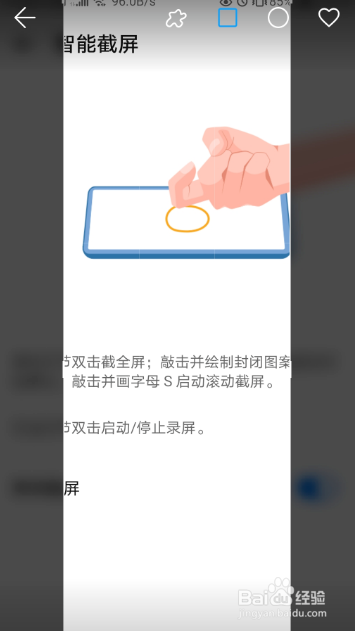 华为手机截长图怎么截