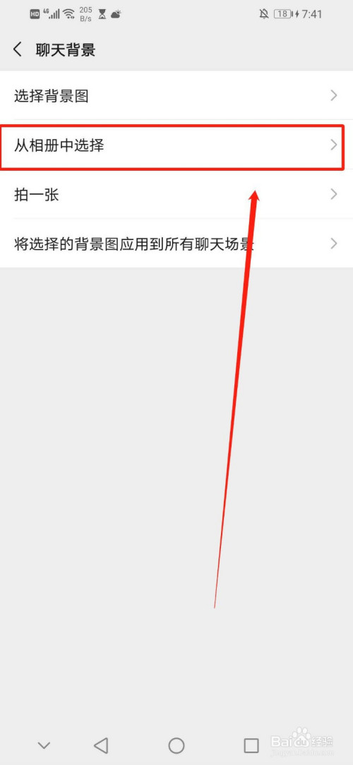怎么用相册里的图片设置为微信背景图