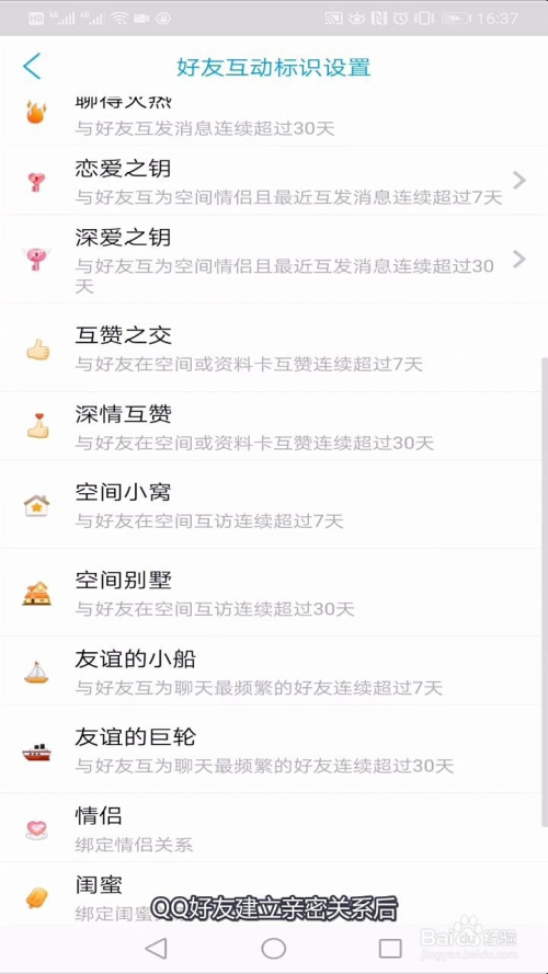 手机qq绑定亲密关系后标识不显示怎么办