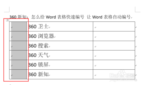word表格設置邊框為白色_word表格邊框加粗_word文檔表格邊框設置