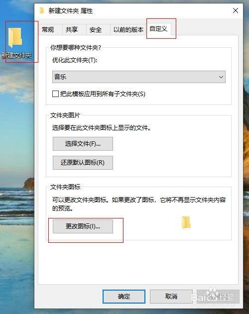 新建文件夹 鼠标右键看属性 点击自定义 选择更改图标