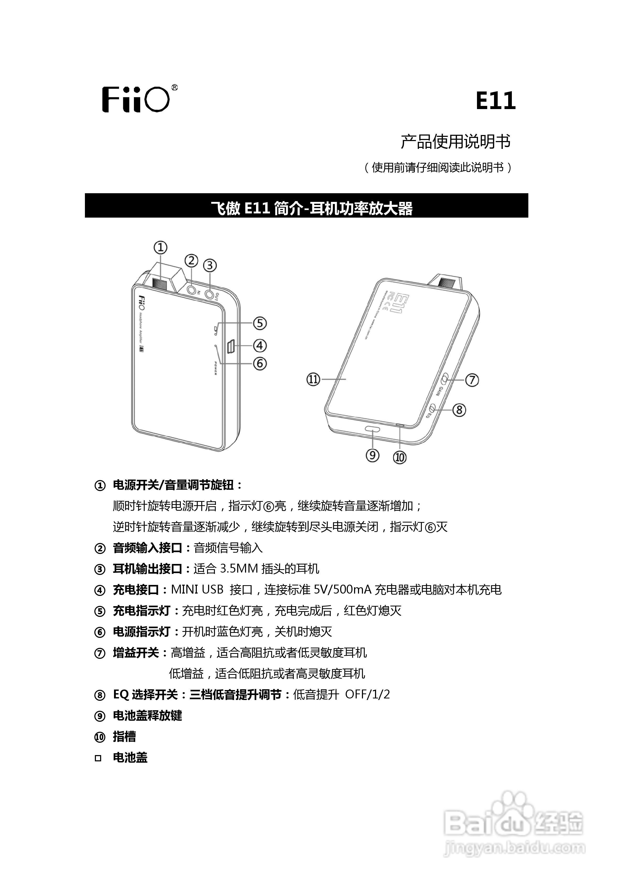 飞傲e11耳机功率放大器使用说明书