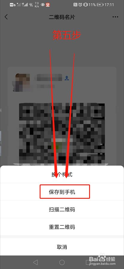 微信二维码图片怎么保存?