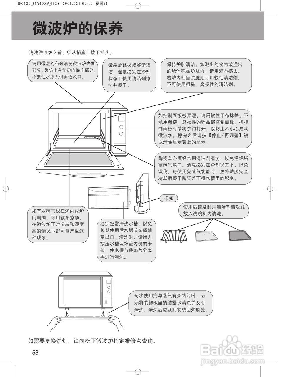 panasonic变频蒸气微波炉nn-cs596a xpe使用说明书:[4