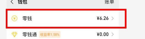 微信如何查看零钱