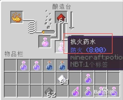 我的世界抗火药水怎么制作